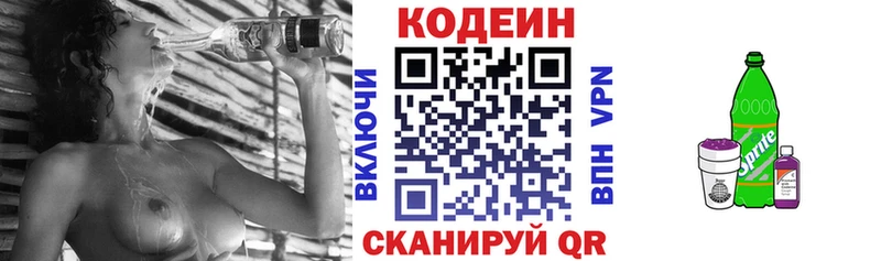 Codein напиток Lean (лин)  Купить где  Истра 